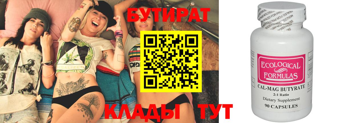 Бутират буратино Тавда