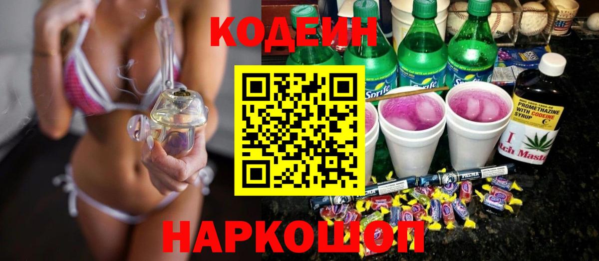 Кодеин напиток Lean (лин) Тавда