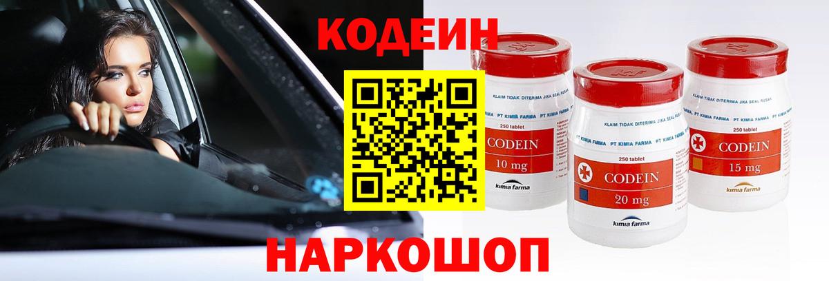 Тавда  цены   Вход с VPN  Кодеиновый сироп Lean напиток Lean (лин) 