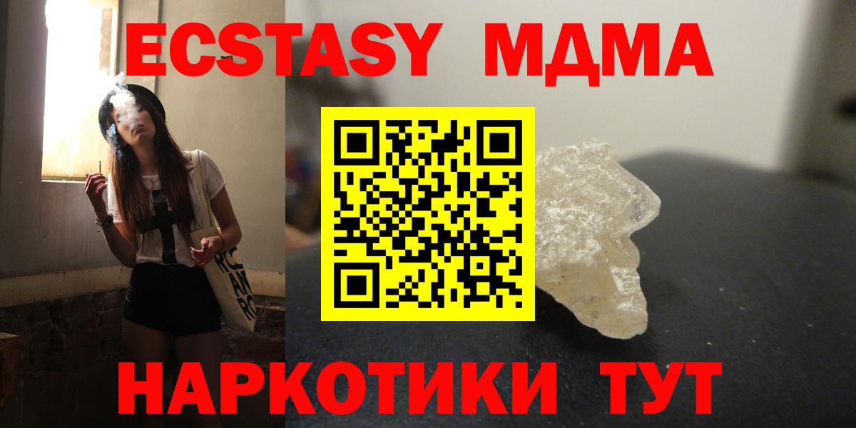 MDMA  Вход с VPN  Тавда  MDMA crystal  MDMA Molly 