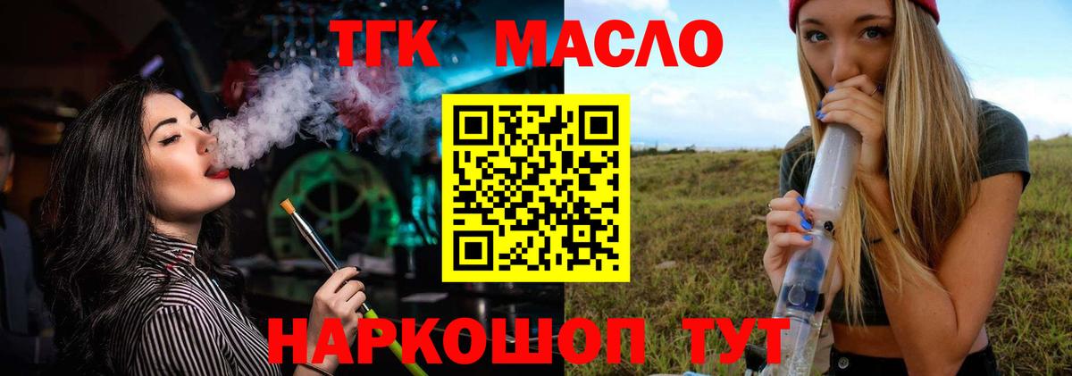 Дистиллят ТГК вейп с тгк Тавда